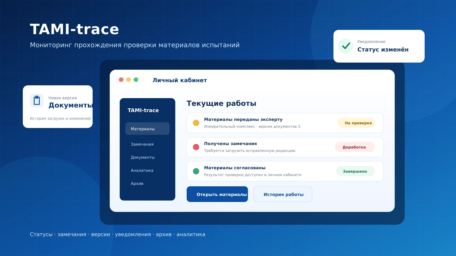 Поддержка системы TAMI-trace